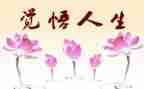 人生作文500字优秀6篇