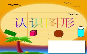 认识0的教案及反思5篇