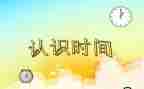 认识数字28、29教案参考6篇