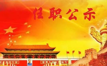 任职前自我鉴定6篇