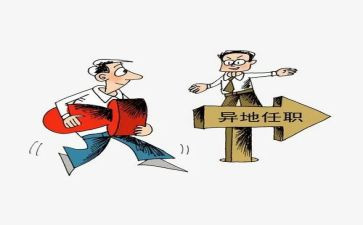 任职转正述职报告8篇