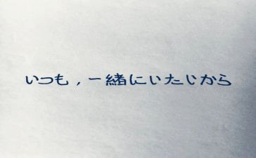 日语作文6篇