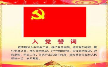 2024入党申请书格式范文-入党申请书精选5篇