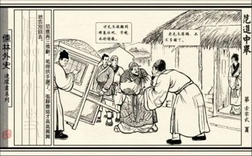 儒林外史的读后感1000字7篇