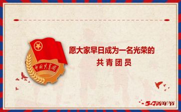 入团员的演讲稿5篇