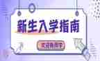 大学新生入学心得5篇