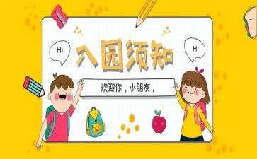新生入园工作计划5篇