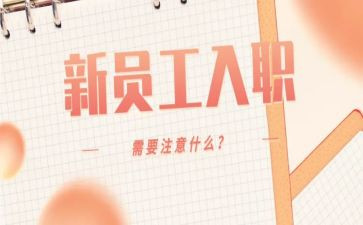 新入职幼师心得体会6篇