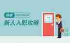 新教师入职的心得体会5篇