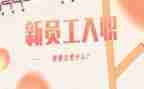 入职一周后工作总结最新7篇