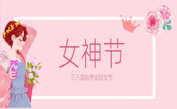 2024三八节活动总结7篇