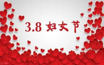三八创意活动方案最新6篇