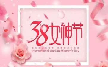三八妇女节作文精选5篇