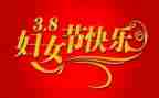 职工三八妇女节活动方案7篇