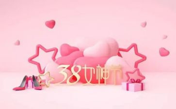 社区开展三八活动方案7篇