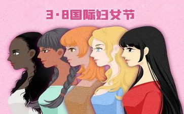 庆三八活动总结推荐6篇