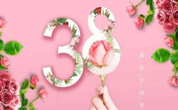 三八活动总结报告6篇