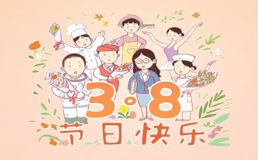 企业三八活动方案5篇