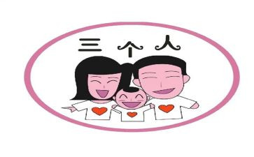 管理三个人总结最新8篇