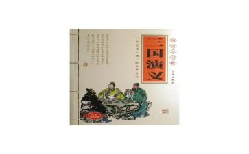 《易中天品三国》读后感7篇