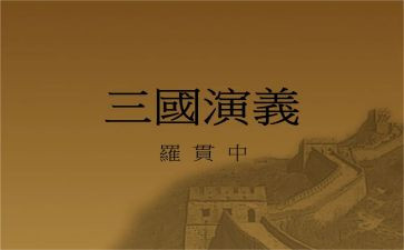读三国的读后感800字推荐8篇