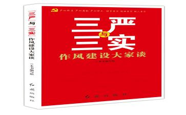 三严三实教师的心得体会5篇