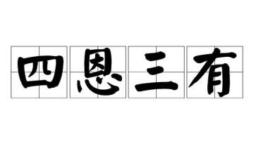 三有事迹材料优秀6篇