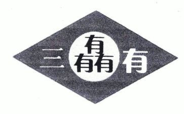 三有工作总结7篇