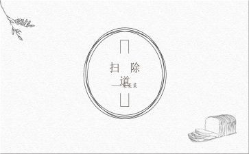扫除道读后感7篇