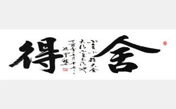 小舍得读后感8篇