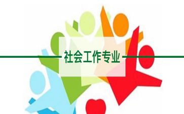 社工活动方案8篇