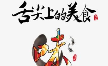 舌尖上的春节作文7篇