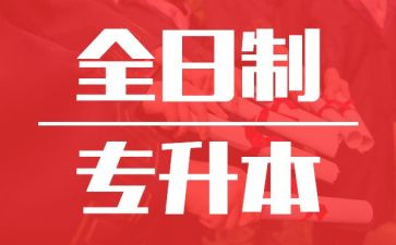 自考专升本鉴定表自我鉴定5篇