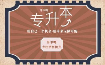 专升本医学生自我总结5篇