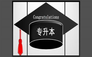 会计专升本自我鉴定5篇