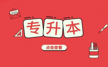 学前教育专升本毕业自我鉴定7篇