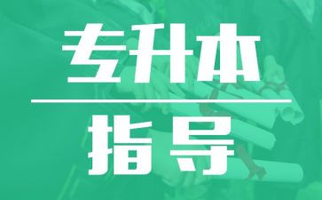 退专升本的申请书7篇