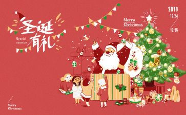 圣诞节主题活动方案精选8篇