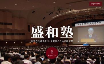 学在盛和塾读后感模板8篇