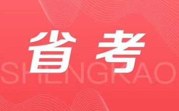 省考个人简历参考模板8篇