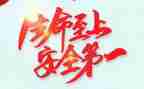 安全至上生命至上心得优秀6篇
