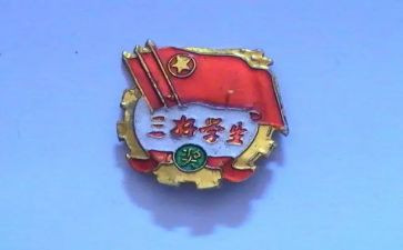 小学生校三好学生演讲稿5篇