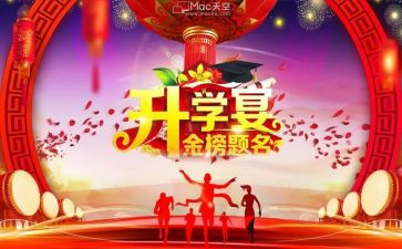升学会讲话稿推荐5篇
