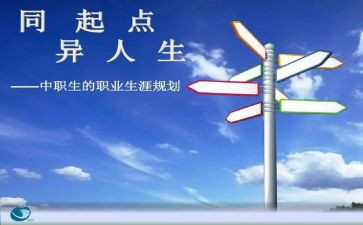 关于职业生涯规划演讲稿精选6篇