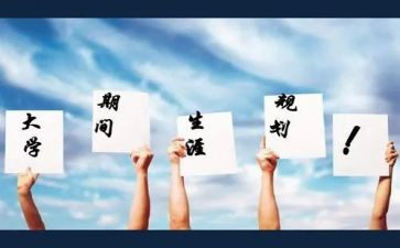 关于职业生涯规划演讲稿最新6篇