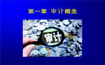 审计体会心得体会7篇