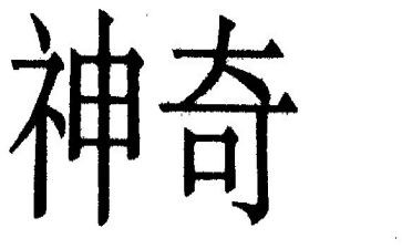 神奇幻方心得体会7篇