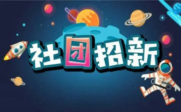 社团联合会竞选演讲稿7篇