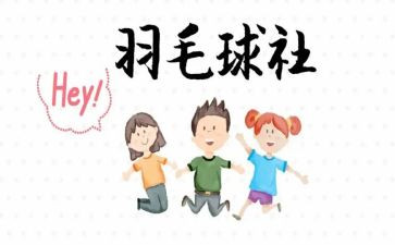 社团联述职报告5篇