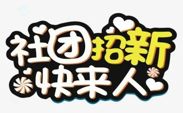 社团联合会工作计划7篇